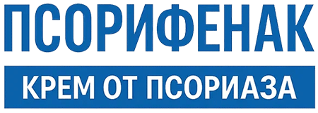 Псорифенак — крем от псориаза, дерматита и экземы без гормонов